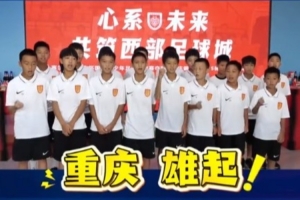 恭喜!重庆铜梁龙2015梯队获塞尔维亚紫金杯青少年邀请赛冠军