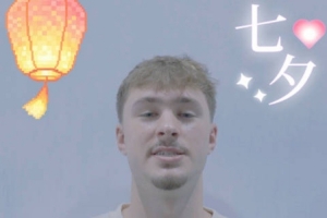 来自状元秀的祝福!弗拉格祝中国球迷七夕快乐 还秀了中文!